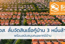 อยากมีบ้าน