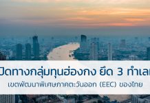 เขตพัฒนาพิเศษภาคตะวันออก