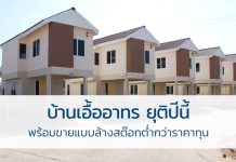 บ้านเอื้ออาทร