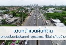 เวนคืนที่ดิน