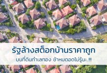 ทำเลทอง