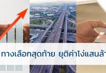 ทางด่วน