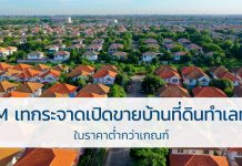 ทำเลทอง