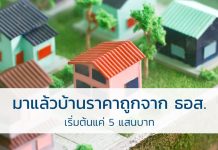 บ้านมือสอง