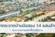 บ้านมือสอง