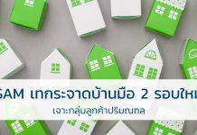 บ้านมือสอง