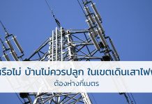 สายไฟฟ้าแรงสูง