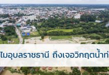 อุบลราชธานี