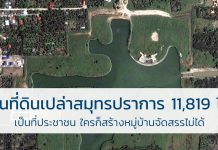 สมุทรปราการ