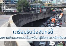 สะพานข้ามแยก ณ ระนอง