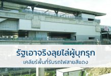 รถไฟฟ้าสายสีแดง