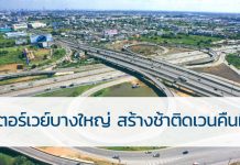 มอเตอร์เวย์บางใหญ่
