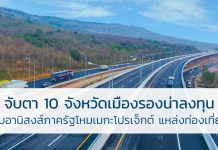 เมืองรอง