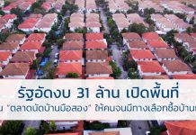 ตลาดนัดบ้านมือสอง