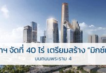 มิกซ์ยูส