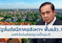 อสังหาริมทรัพย์