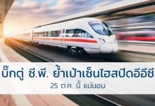 รถไฟความเร็วสูง