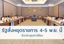 ประชุมอาเซียน