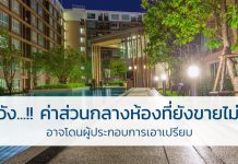 ค่าส่วนกลาง