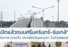 ถนนศรีนครินทร์-ร่มเกล้า