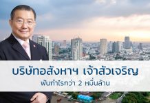 เจ้าสัวเจริญ