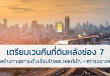 เวนคืนที่ดิน