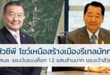 เจ้าสัวซีพี