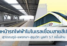 รถไฟฟ้า