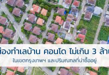 ทำเลบ้าน