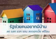 อยากมีบ้าน