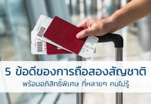 ถือสองสัญชาติ