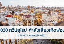 ทวีปยุโรป