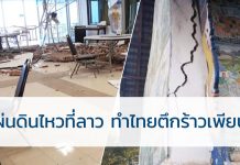 แผ่นดินไหว