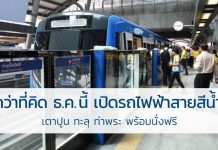 รถไฟฟ้าสายสีน้ำเงิน