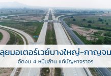 มอเตอร์เวย์บางใหญ่