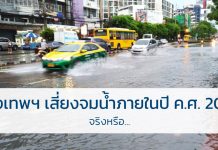 กรุงเทพฯ