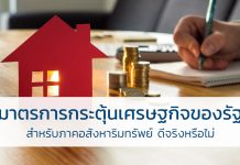 เศรษฐกิจ