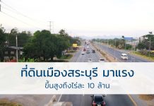 สระบุรี