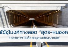 อุโมงค์ทางลอด