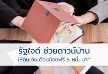 ดาวน์บ้าน