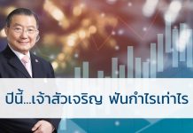 เจ้าสัวเจริญ